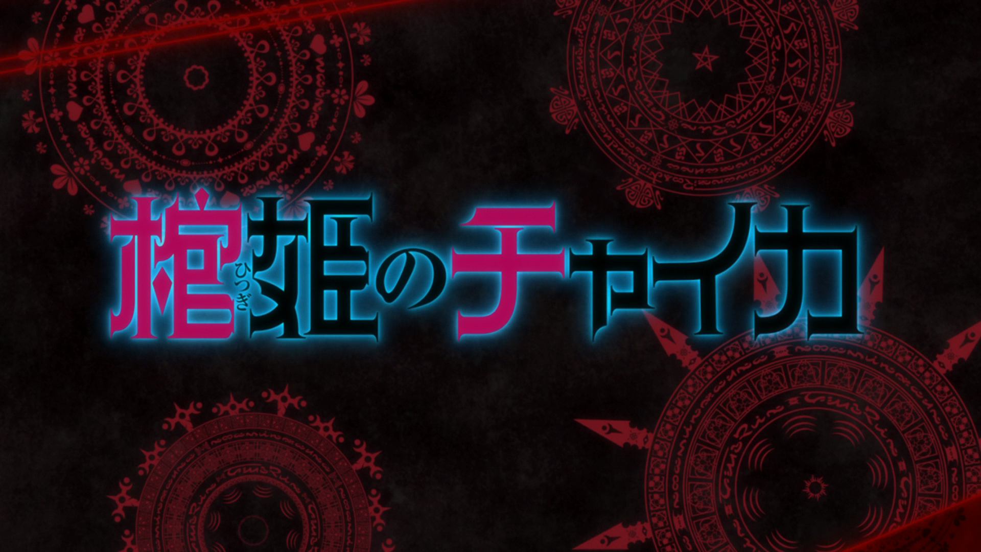 Hitsugi no Chaika (Purple Sister)